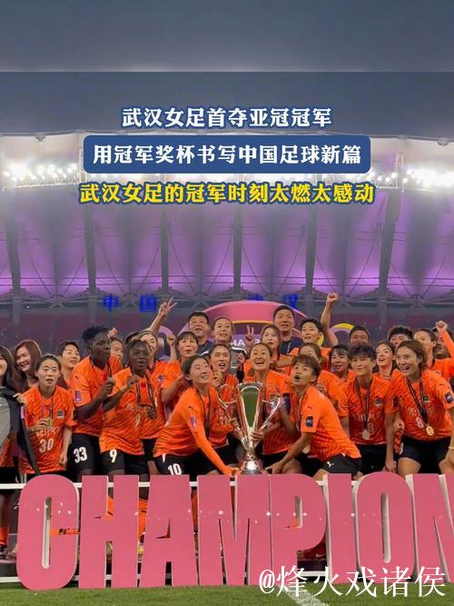 武汉队无缘女足冠军杯八强 武汉队无缘女足冠军杯八强