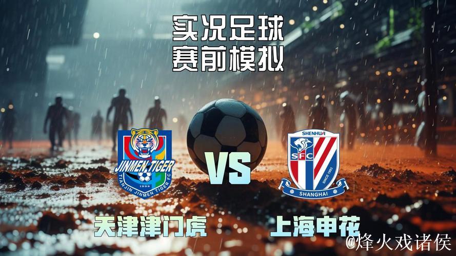 中超-上海申花客胜天津津门虎 锁定联赛第二名 中超-上海申花客胜天津津门虎 锁定联赛第二名