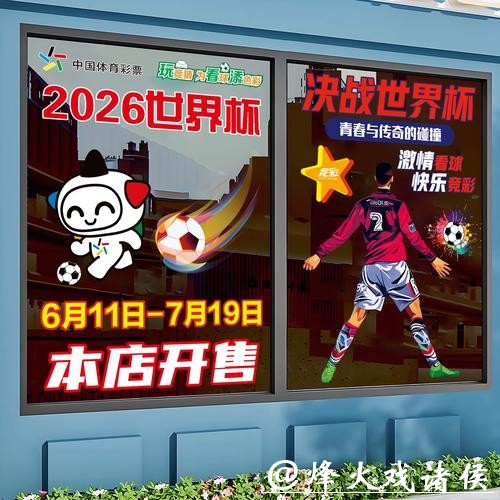 赛事数据助力2026世界杯竞猜 赛事数据助力2026世界杯竞猜