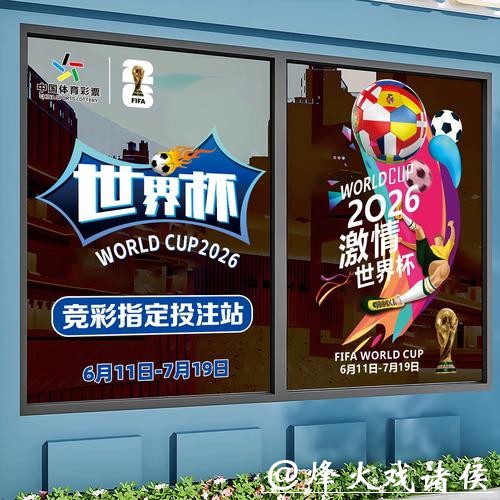 赛事数据助力2026世界杯竞猜 赛事数据助力2026世界杯竞猜